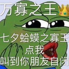 孤寡青蛙表情包