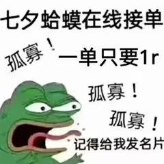 孤寡青蛙表情包