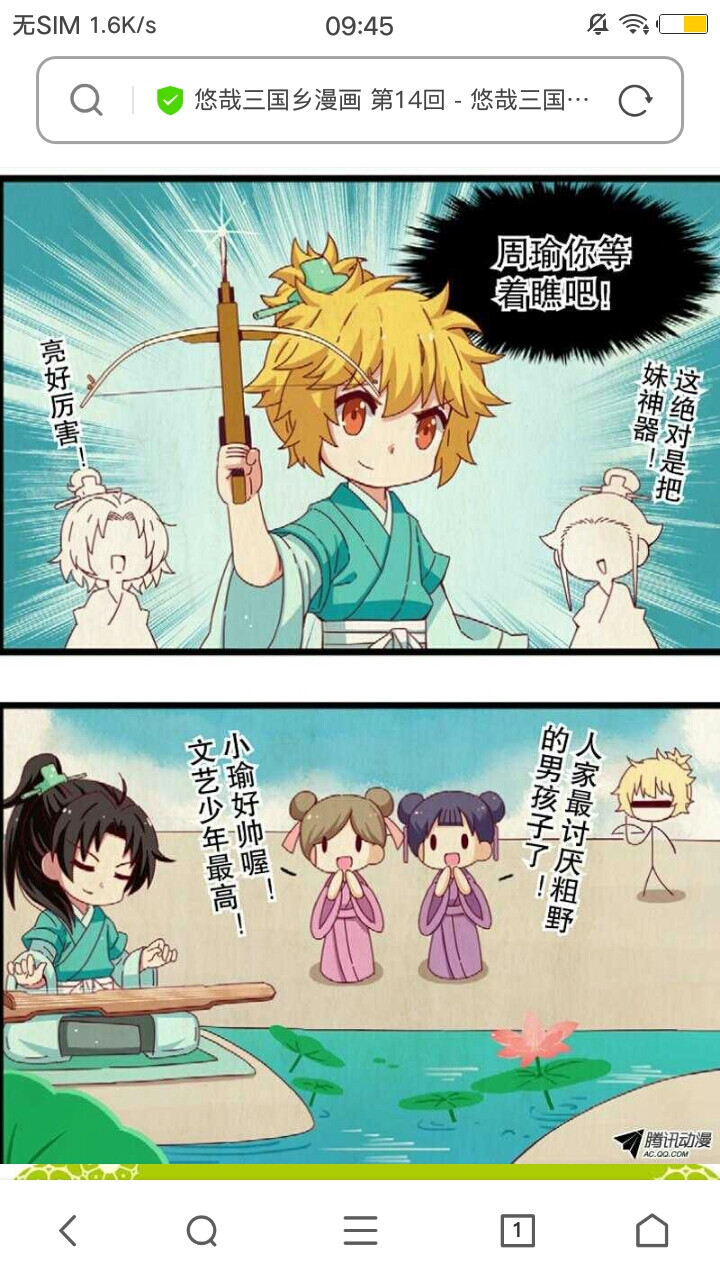 悠哉三国乡瑜亮