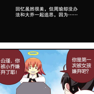 会获得更多首页推荐机会呦~(最后一张是 ~悠哉三国乡~) #周瑜 #诸葛亮