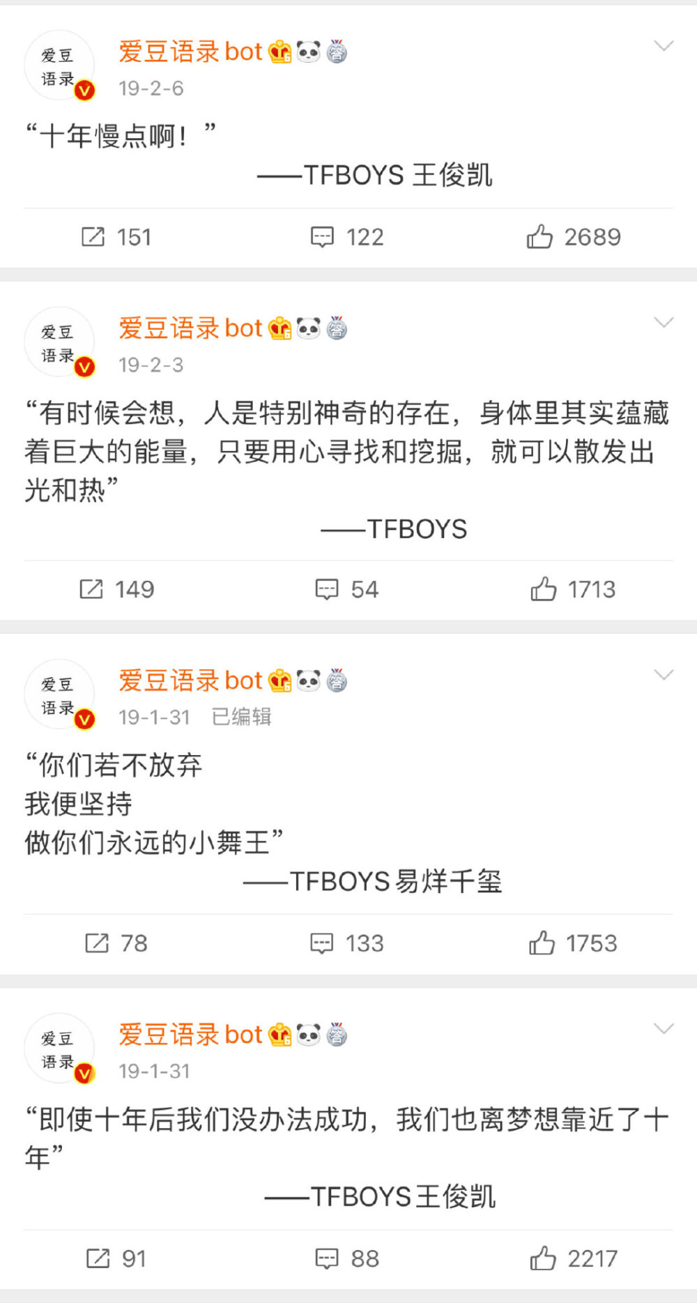 TFBOYS语录