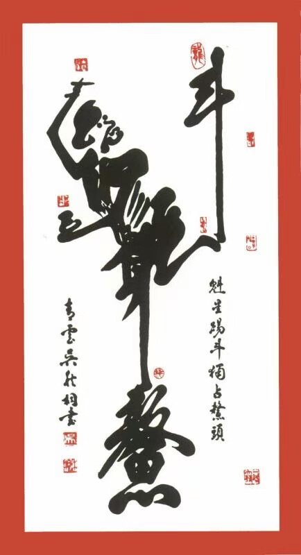 魁星踢斗图
