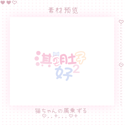 自己加字别二传