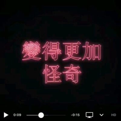 黑色背景图 | 所有的经历都是学习