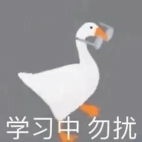 学习