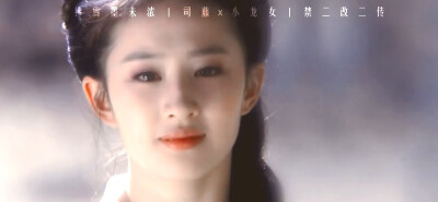 小龙女