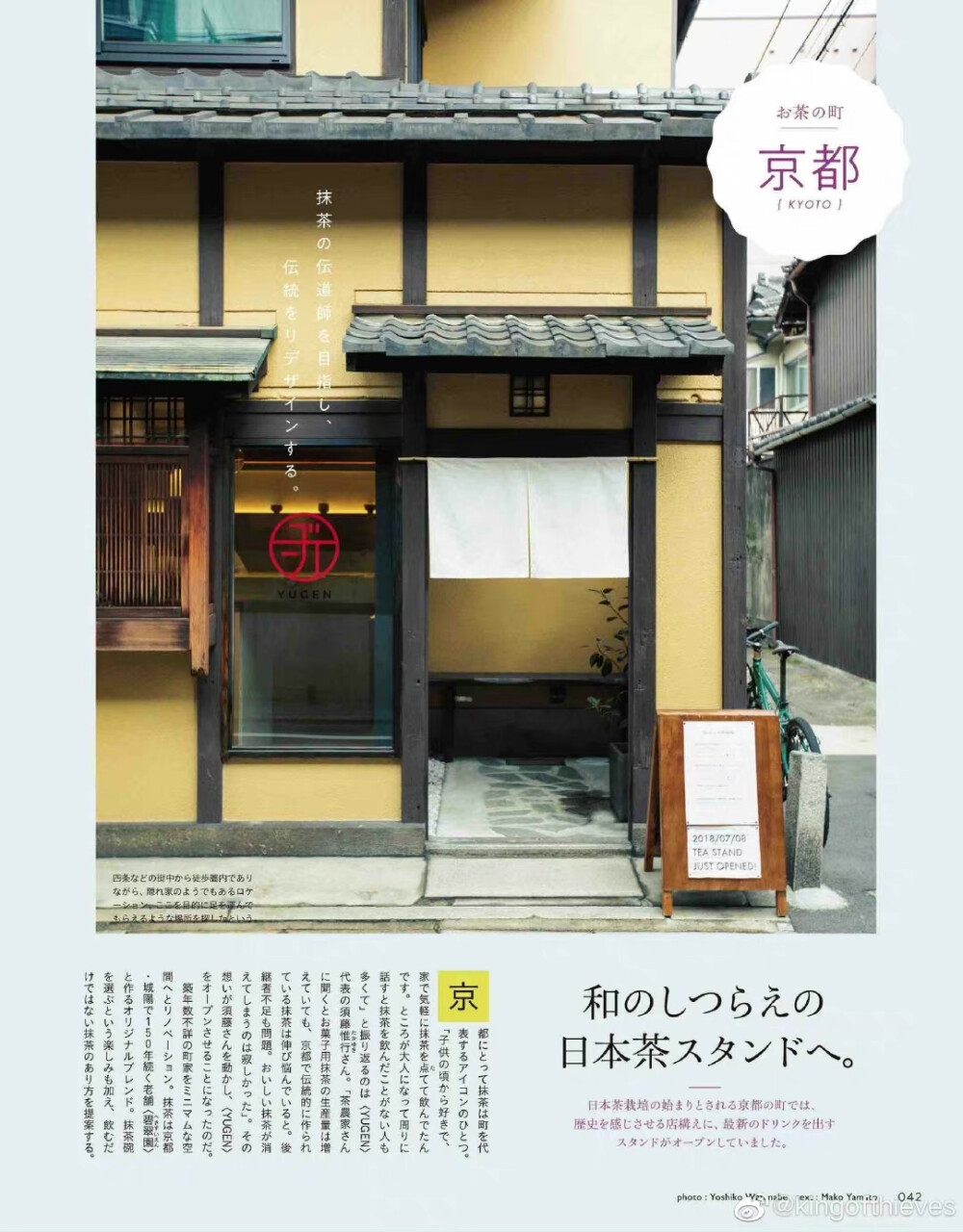 Hanako 特別編集
茶类专刊