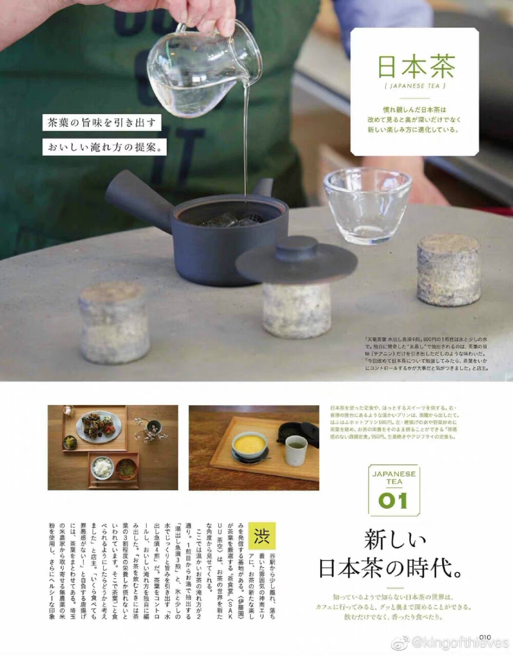 Hanako 特別編集
茶类专刊