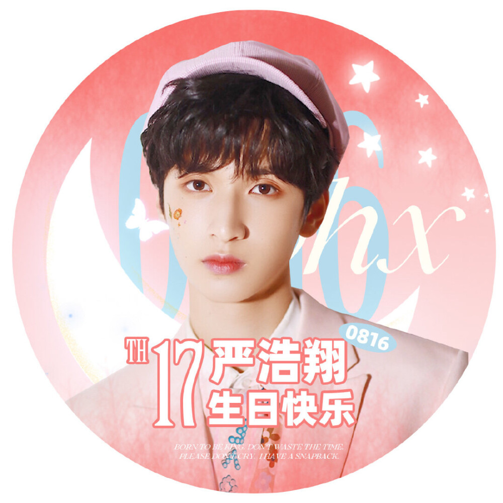 #严浩翔十七年锦露锋芒#严浩翔0816生日快乐
星河璀璨十七韶年已至
少年意气共天地山海抒
穹顶之下行万里破星辰
长虹之毅乘云踏风而行
愿生年行运顺利再无阻
银汉如梭 记年岁更迭昳丽貌
辉芒斑斓 谱龙章凤姿不绝韵
笃行观宏 留经年柔韧温醇味
鹏程映启 刻万顷彻嘹荣锦章
意气恢宏启新岁，祝@时代少年团-严浩翔 生日快乐！愿少年星途似辽空之畅，未来拥阔星之熠。
To严浩翔：
首先新的一年里，保护好自己，不要再受伤。
不要不开心，难过的话就发泄出来，不要自己憋在心里。
不要畏惧困难，勇敢跨过阻拦，盐汽水和爆米花会在你的身后支持你。
朝着自己的梦想前进吧，你值得。
你会成为最有担当的人。
再一次的祝你生日快乐。