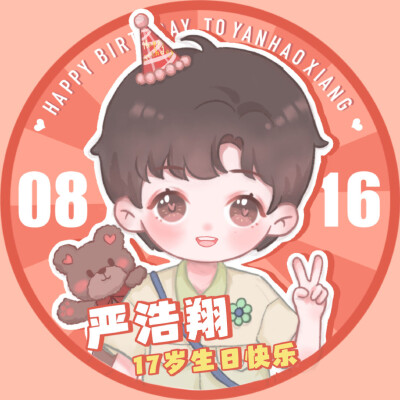 #严浩翔十七年锦露锋芒#严浩翔0816生日快乐
星河璀璨十七韶年已至
少年意气共天地山海抒
穹顶之下行万里破星辰
长虹之毅乘云踏风而行
愿生年行运顺利再无阻
银汉如梭 记年岁更迭昳丽貌
辉芒斑斓 谱龙章凤姿不绝韵
笃…