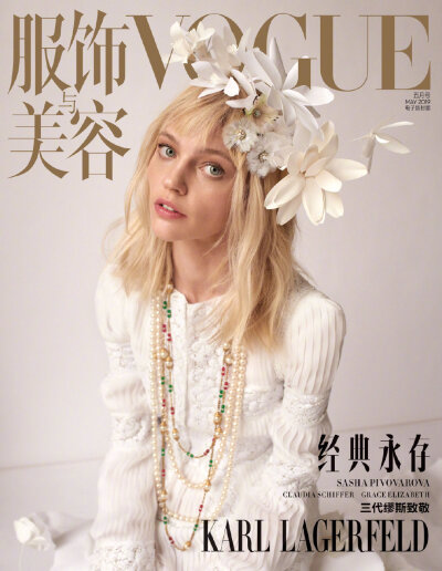 Vogue China May 2019《Vogue服饰与美容》五月号封面大片 “经典永存” 封面致敬Karl Lagerfeld
模特: Claudia Schiffer, Sasha Pivovarova, Grace Elizabeth
摄影: Camilla Akrans
[weibo@小象王国]