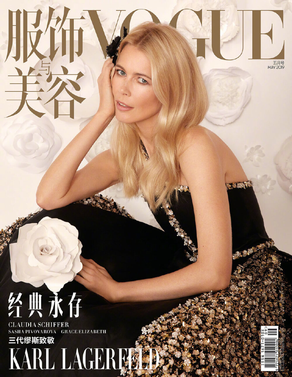 Vogue China May 2019《Vogue服饰与美容》五月号封面大片 “经典永存” 封面致敬Karl Lagerfeld
模特: Claudia Schiffer, Sasha Pivovarova, Grace Elizabeth
摄影: Camilla Akrans
[weibo@小象王国]