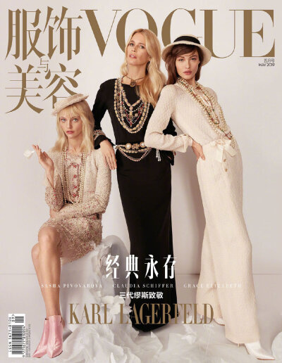 Vogue China May 2019《Vogue服饰与美容》五月号封面大片 “经典永存” 封面致敬Karl Lagerfeld
模特: Claudia Schiffer, Sasha Pivovarova, Grace Elizabeth
摄影: Camilla Akrans
[weibo@小象王国]