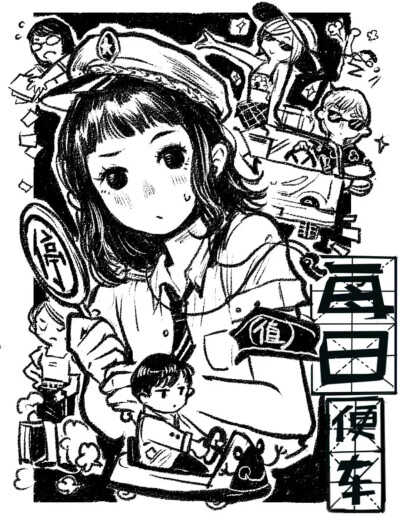 漫画《每日便车》