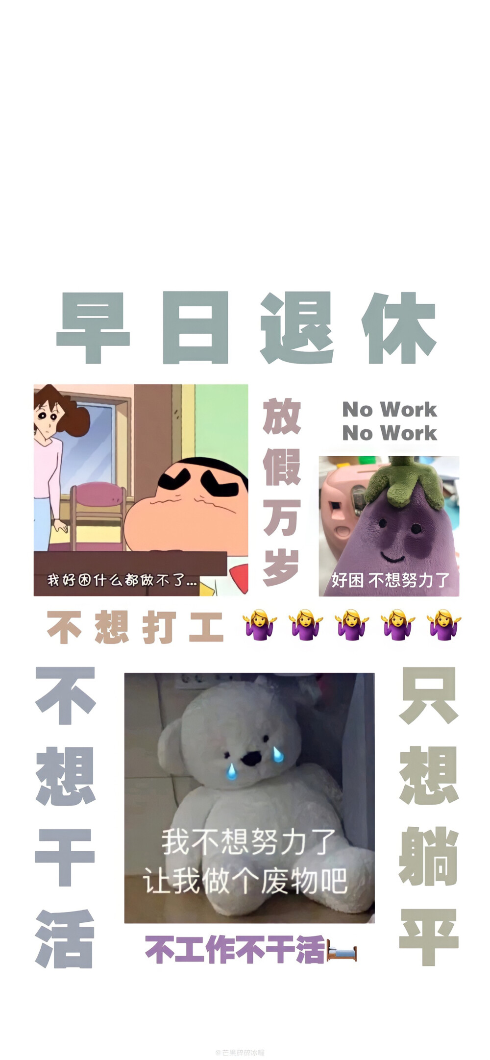 文字表情包壁纸
