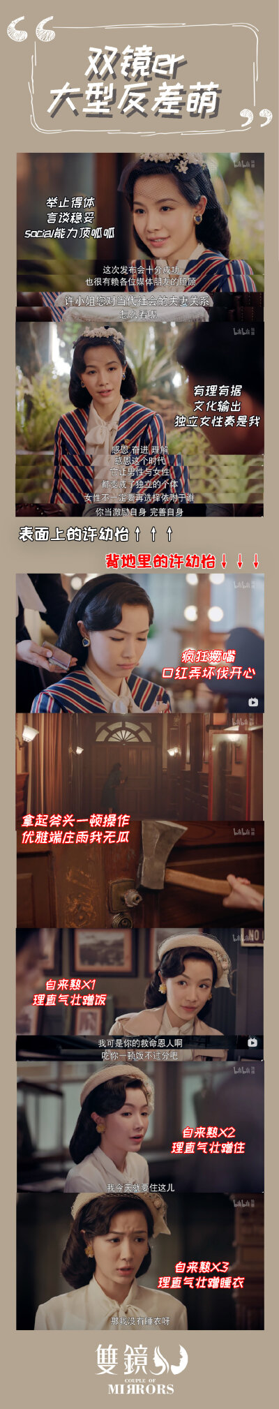 《双镜》孙伊涵×张楠
严微×许幼怡