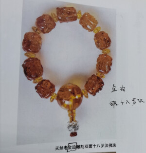 中国历代除了以璧珀为众珀之长外，还十分重视金珀，体质透明纯净，好比翡翠中水头长的“老坑玻璃”。金珀尤以金黄带橘红者为美，明莹者如黄水晶。老金珀更是保值的珍罕品。

质纯的深红色血珀，色红而黄的明珀，有香气的香珀，米白琥珀，内含小昆虫的灵珀，素来也是收藏的上佳对象，愈老和愈纯者愈佳，以旧工为少。其中的灵珀，种类以西印度群岛的多米尼加所产者较多。近代时兴的是不怎么透明的蜡珀，俗称蜜蜡;普通晶蜡其实是透明的珀。

浅黄色和多皱纹的水珀，表面较粗糙。翁珀黑而不透明，内层不见红。花珀性质粗松较脆，其纹似新马尾松心，纹一路赤一路黄，点状杂质较多;较嫩的花珀多含磷点状的矿物质，制成镯子易碎裂。另有一种石珀， 色黄但密度较大，很少制成珠子，质素不佳且重之故。另有不珀，颜色白不白，黑不黑，黄不黄，皆非上品。

较为历代收藏家所重视的，还有一种“金绞蜜”，是透明的金珀与不透明或半透明的蜜蜡(呈云雾状直纹)互相缠绞一起，表现为透明度不同的金黄色的绞状花纹。最罕有的是天然真色的金丝粉红蜡和金丝粉蓝蜡，十分难找。