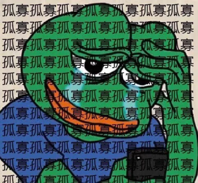 七夕孤寡青蛙（图源网络）