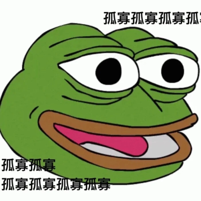 七夕孤寡青蛙（图源网络）