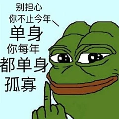 七夕孤寡青蛙（图源网络）