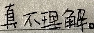 文字表情包