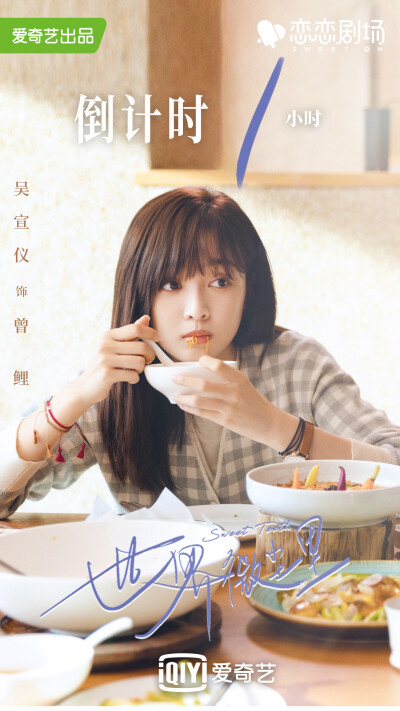 吴宣仪《世界微尘里》