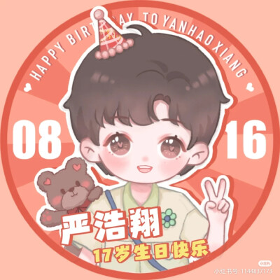 你滴浩翔，会有无限光芒
严浩翔，17岁生日快乐啊
17岁的浩翔会有更大的舞台，会创造一个专属于严浩翔的时代
等很久了吧，阿严，就快来啦
喜欢好香宝贝可以一直这么开心，一直笑的这么灿烂，还有就是祝好香宝贝……寿…