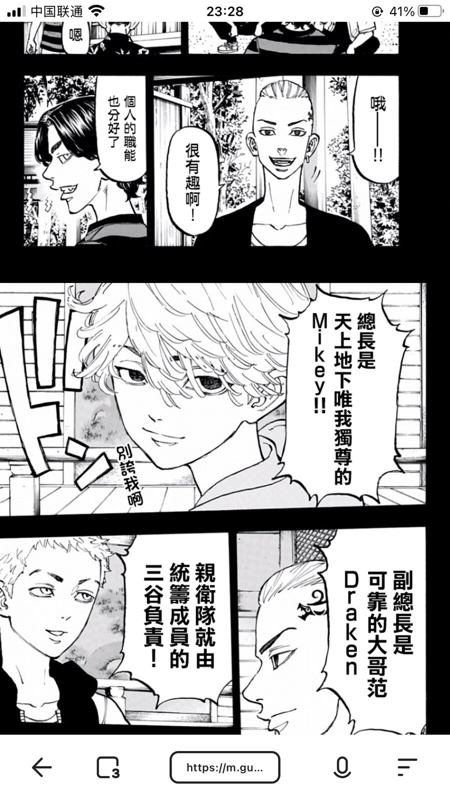 东京复仇者
漫画自截