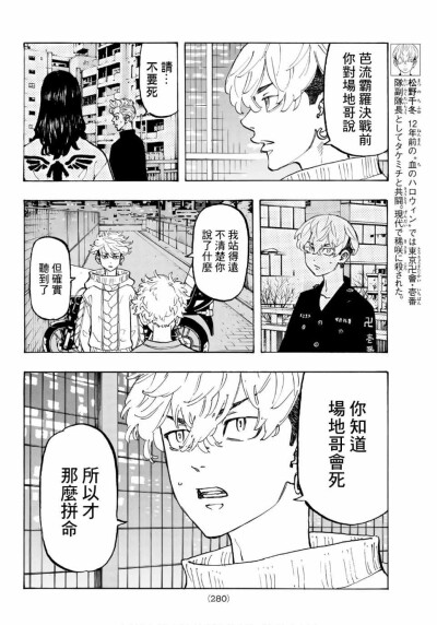 东京复仇者
漫画自截