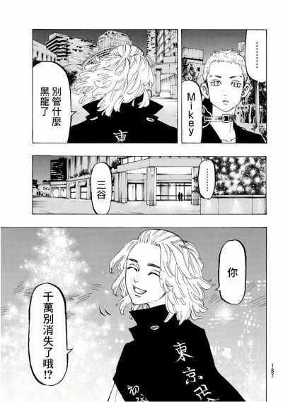 东京复仇者
漫画自截