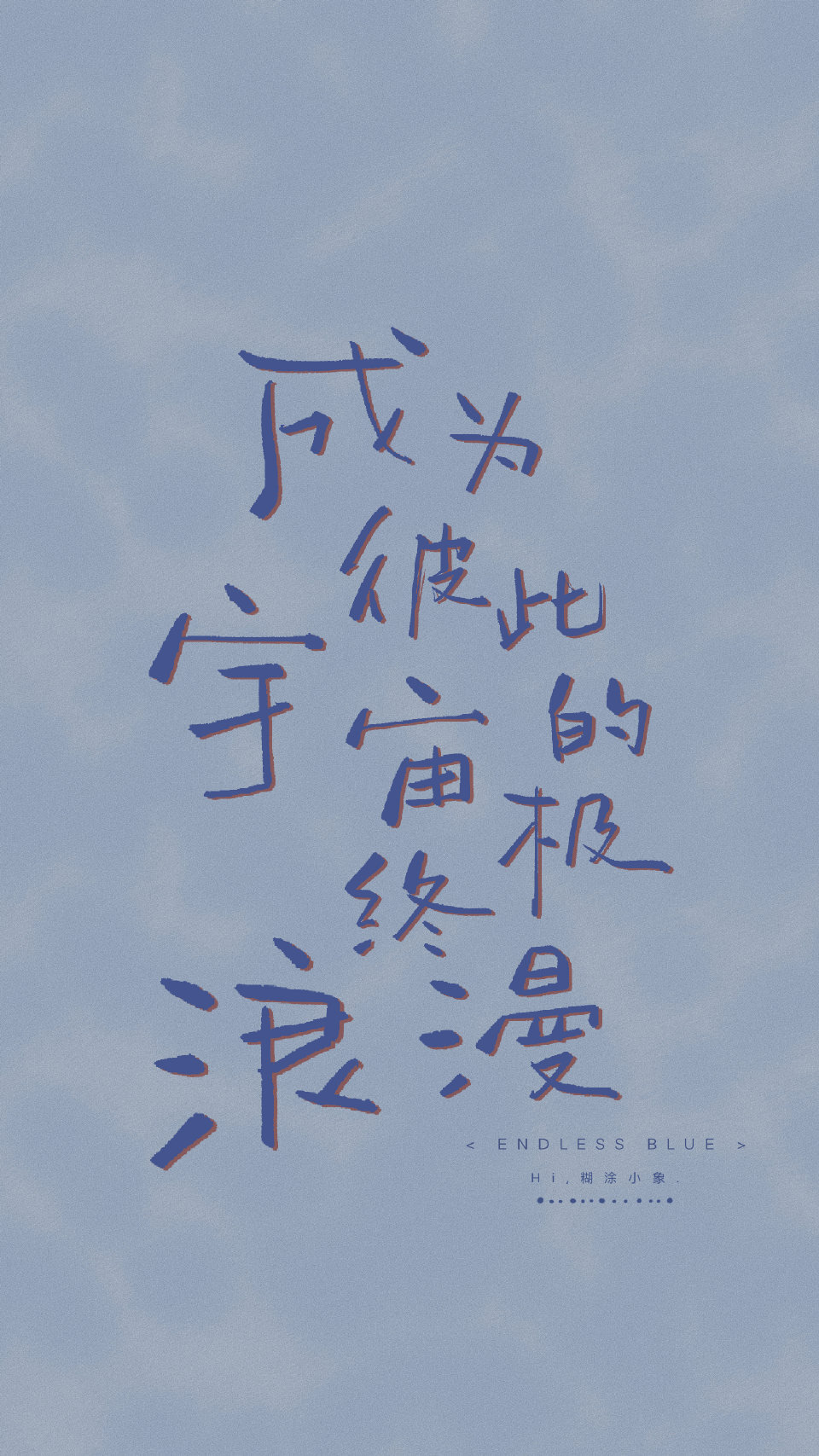 温柔蓝色文字壁纸