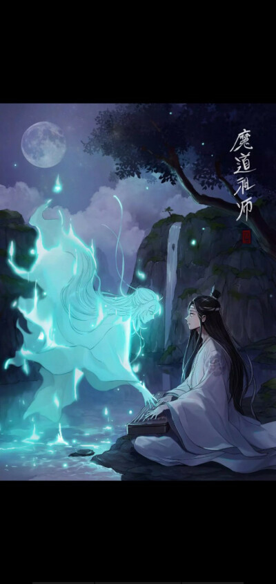 魔道祖师