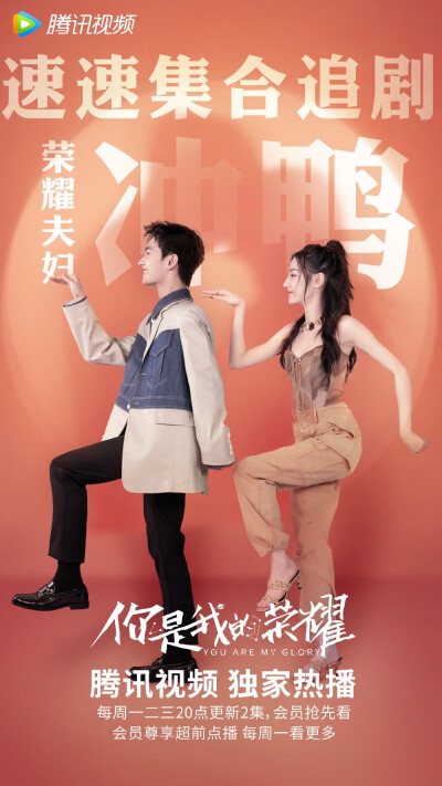 荣耀夫妇