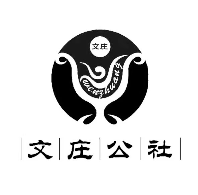 文庄公社®
文庄公社LOGO
回归匠心——以原生态品质致敬时代中坚；
回归本质——找回记忆中的粮食味；
回归本色——打开就有粮食香！