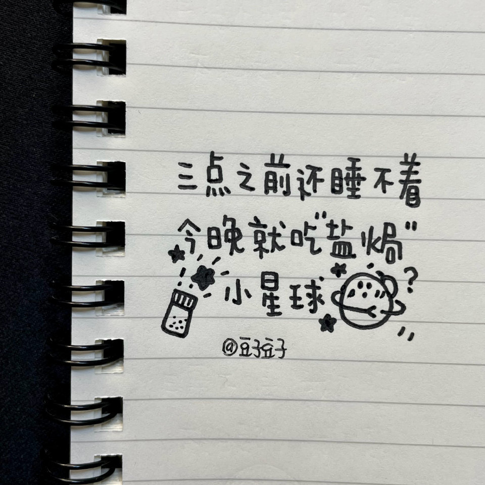 写字|黑白治愈小句子今天你开心吗
本：muji线圈本
笔：随便翻出来的黑色中性笔用了很久
cr@豆子豆子嗯没错是豆子
#一起练字##春日出道计划##出道吧新星##pop可爱中文字##手帐#