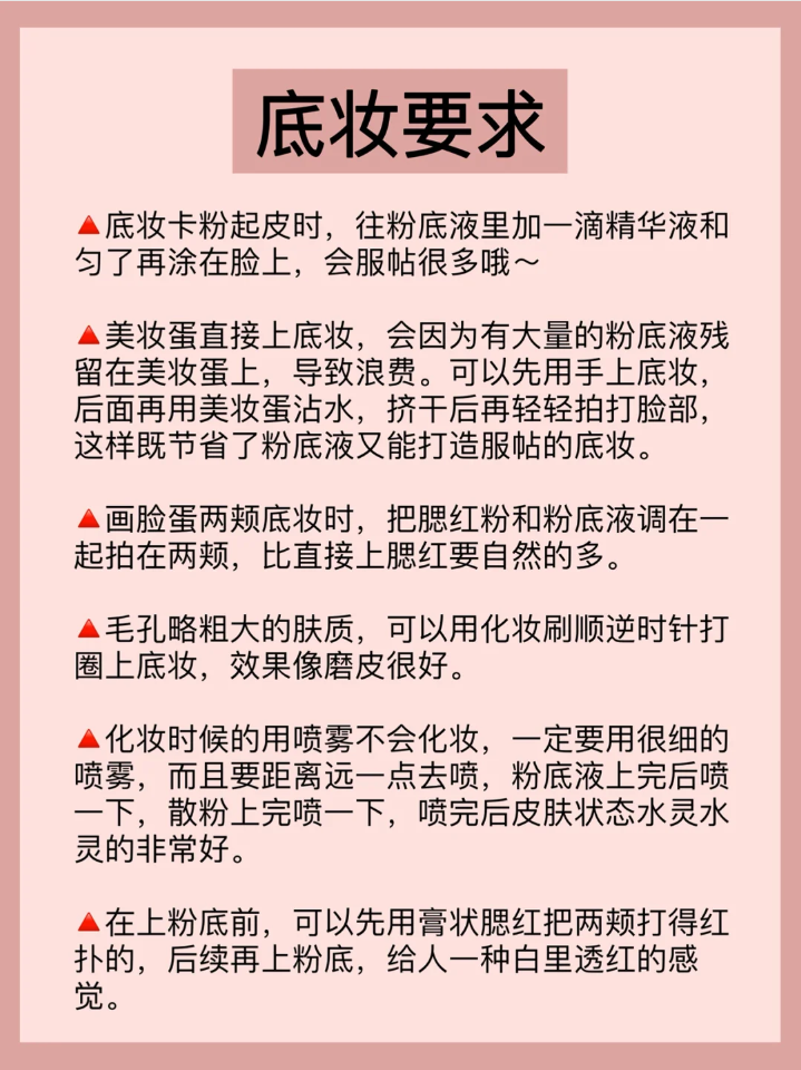 [新手化妆实用小技巧]
从快乐出发、路过悲伤、
走过痛苦、到达幸福。
cr. 哈库呐玛塔塔