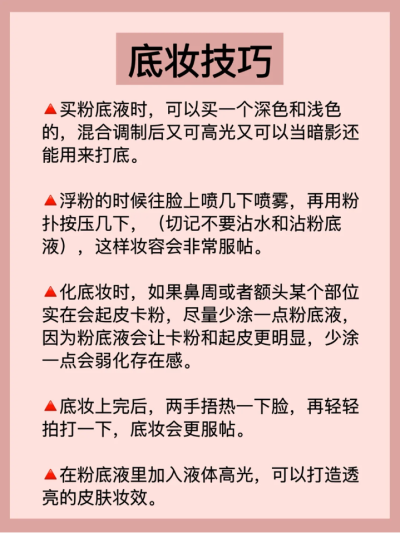 [新手化妆实用小技巧]
从快乐出发、路过悲伤、
走过痛苦、到达幸福。
cr. 哈库呐玛塔塔