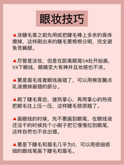 [新手化妆实用小技巧]
从快乐出发、路过悲伤、
走过痛苦、到达幸福。
cr. 哈库呐玛塔塔