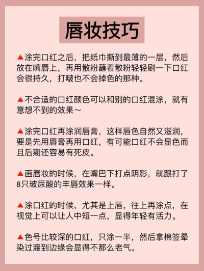 [新手化妆实用小技巧]
从快乐出发、路过悲伤、
走过痛苦、到达幸福。
cr. 哈库呐玛塔塔