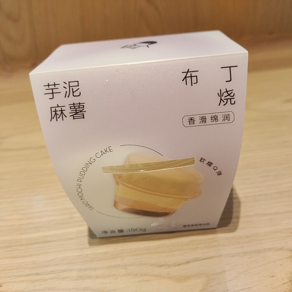 喜茶 芋泥麻薯布丁烧