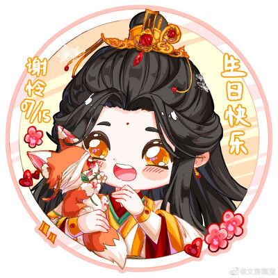 天官赐福