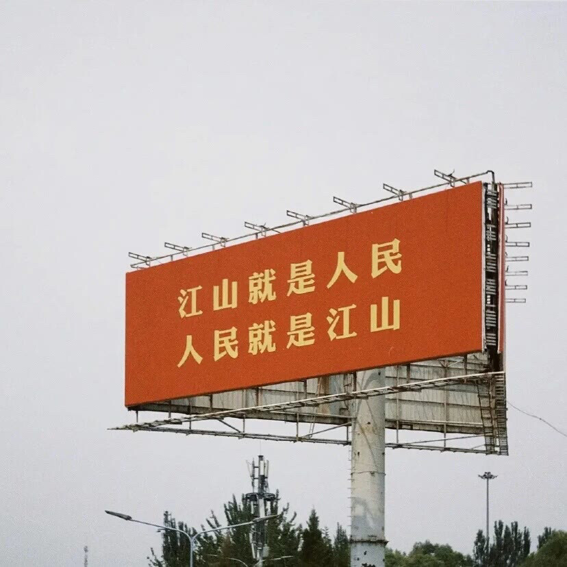 中华