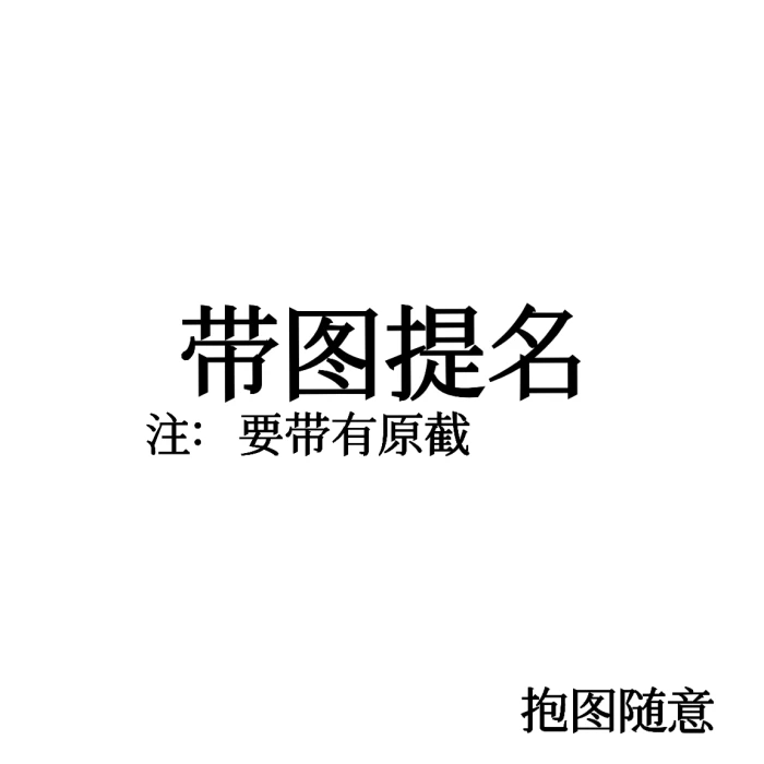 没图了宝贝