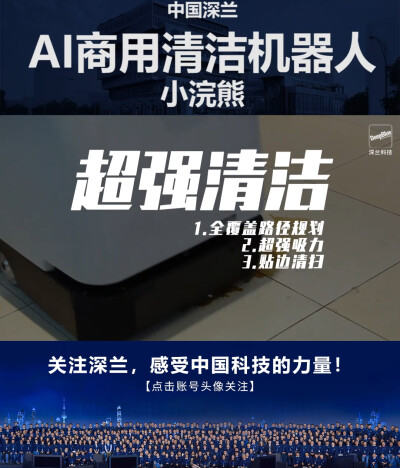 深兰科技AI商用清洁机器人——小浣熊