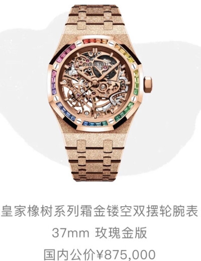 Audemars Piguet 爱彼和意大利珠宝设计师Carolina Bucci合作的一种工艺，通过高频率敲击贵金属表面形成细微的凹陷来反射光线，让腕表看起来既拥有珠宝般有高级光泽，但又不那么嚣张。
表盘中间还搭载Calibre 3132自…