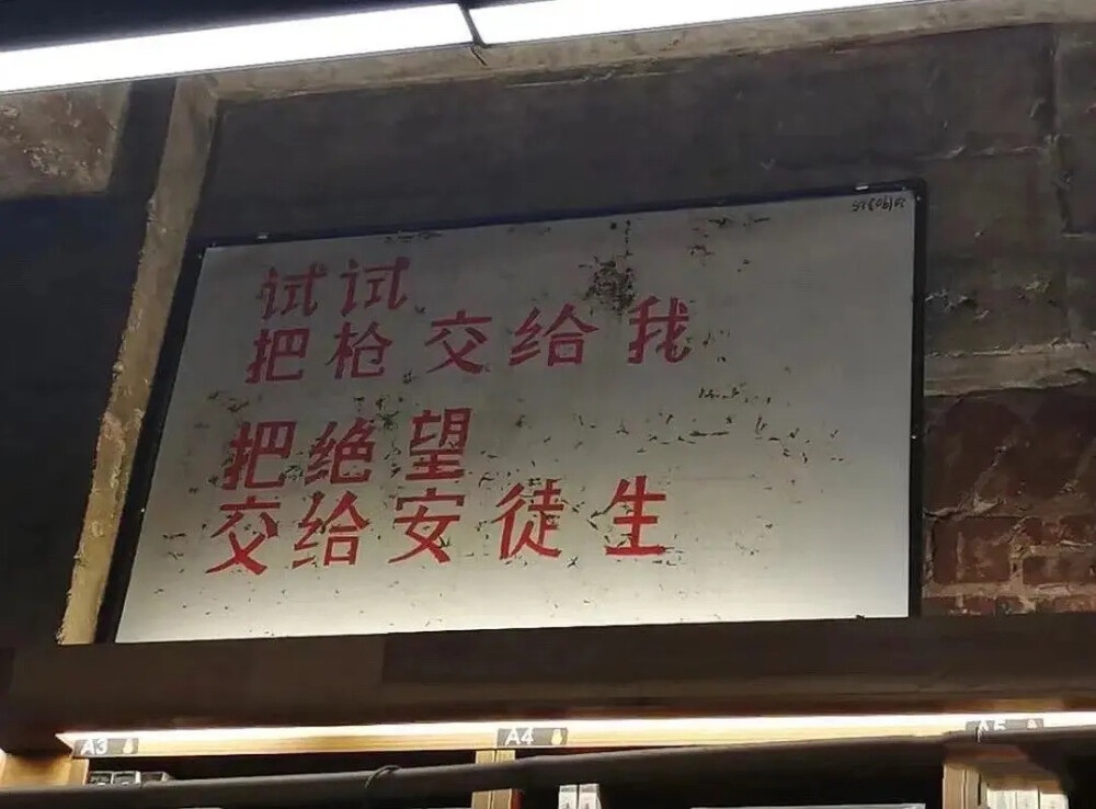 文字墙 标语