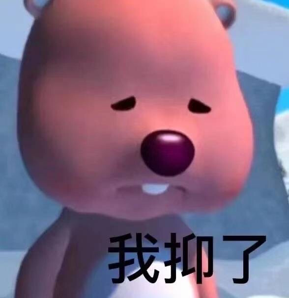 油麦表情包2