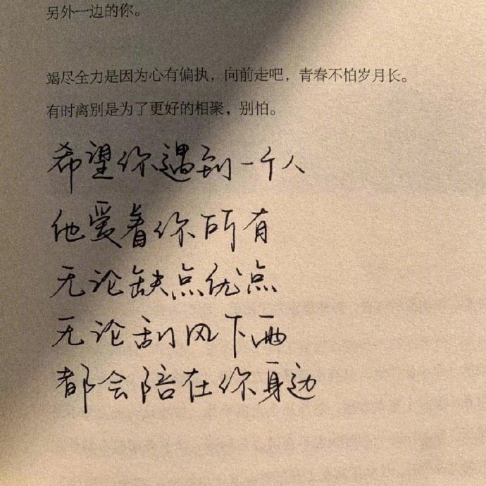 ღ
不要贪恋没意义的人或事，
拎着垃圾的手怎么腾得出来接礼物，
新的征途上，往事归零，爱恨随意。
往事不回头，未来不将就。 ​​​