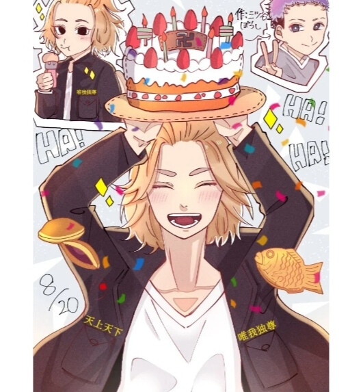 生日快乐呀Mikey