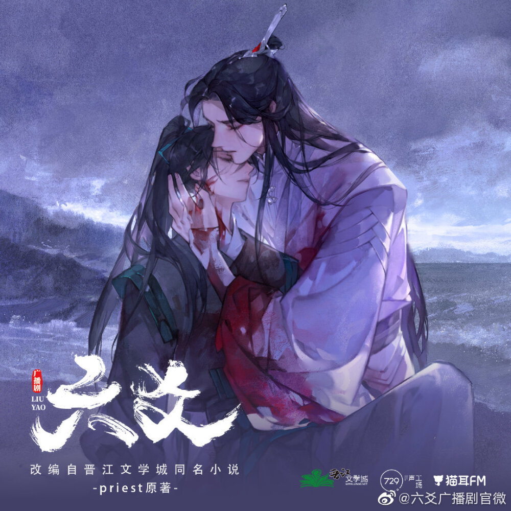 六爻 by priest
画师:江湖夜雨/_我鸟_